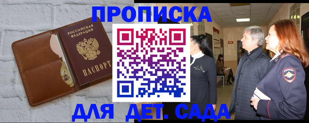 прописка штамп в Лисках
